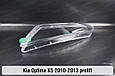Скло фари Kia Optima K5 (2010-2013) дорест ліве, фото 7
