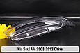 Скло фари Kia Soul AM China (2008-2013) ліве, фото 4