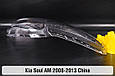 Скло фари Kia Soul AM China (2008-2013) ліве, фото 6