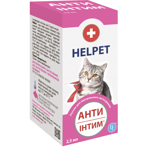 Анти Інтим 2,5 мл коти