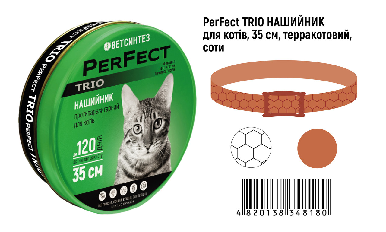 PerFect TRIO нашийник (для котов), теракотовий, соти, 35 см, фото 1