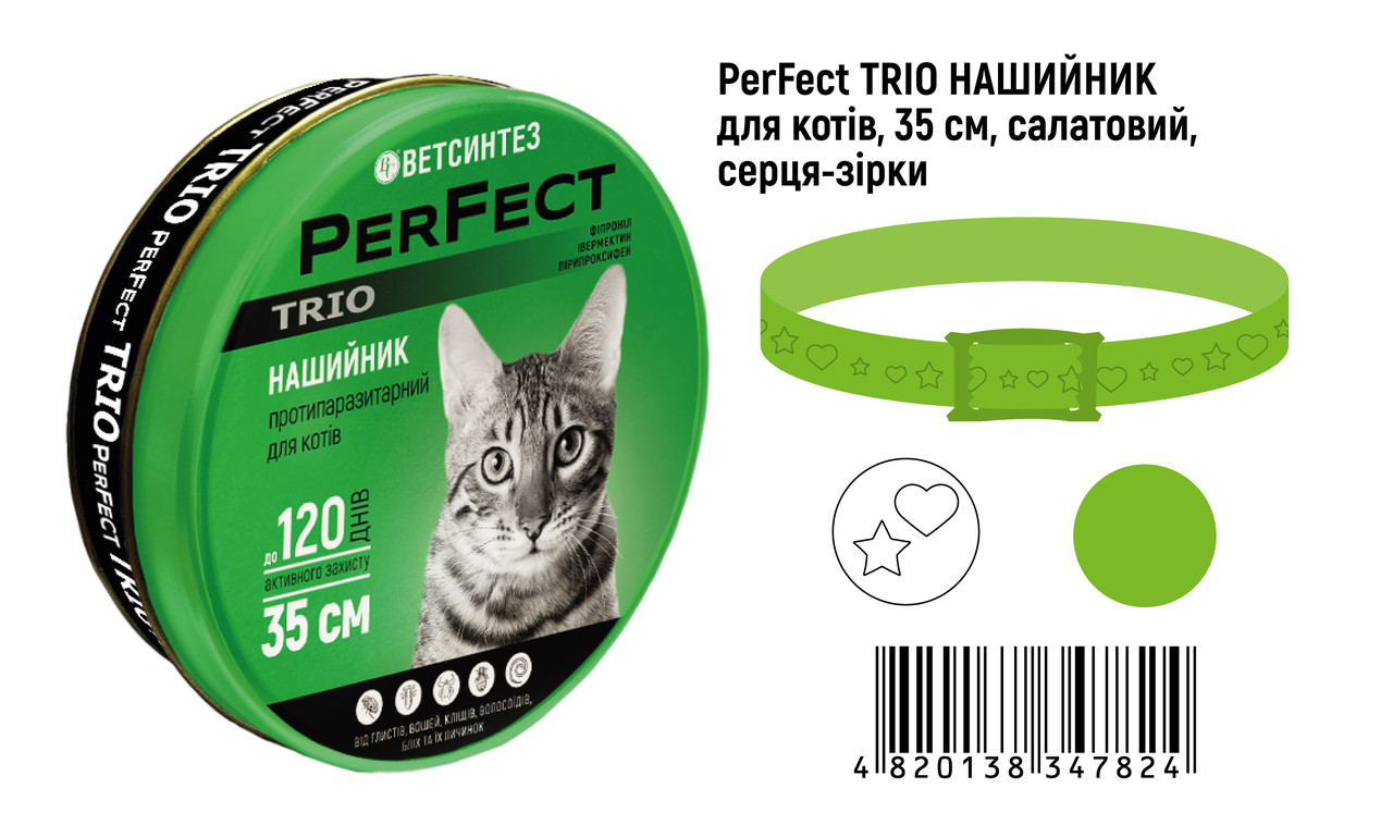 PerFect TRIO нашийник (для котов), салатний, серця-зірки, 35 см