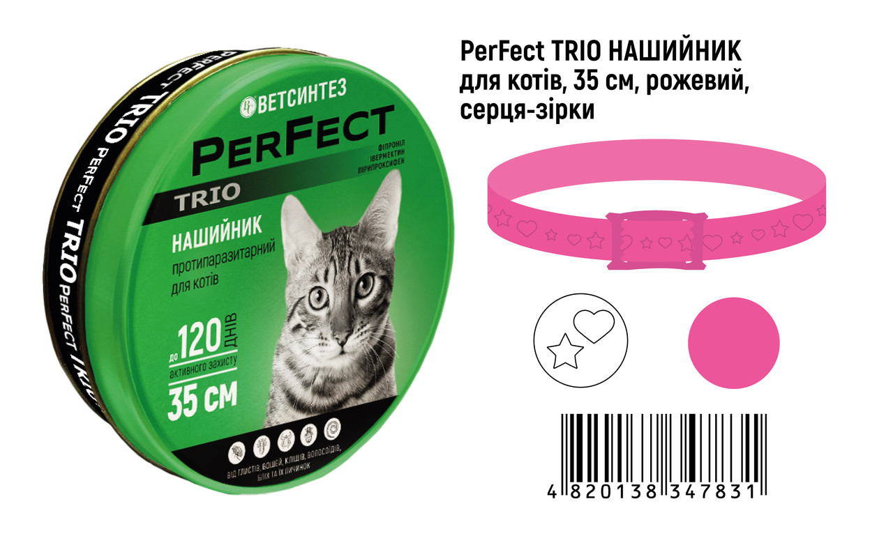 PerFect TRIO нашийник (для котов),  рожевий, серця-зірки, 35 см, фото 1