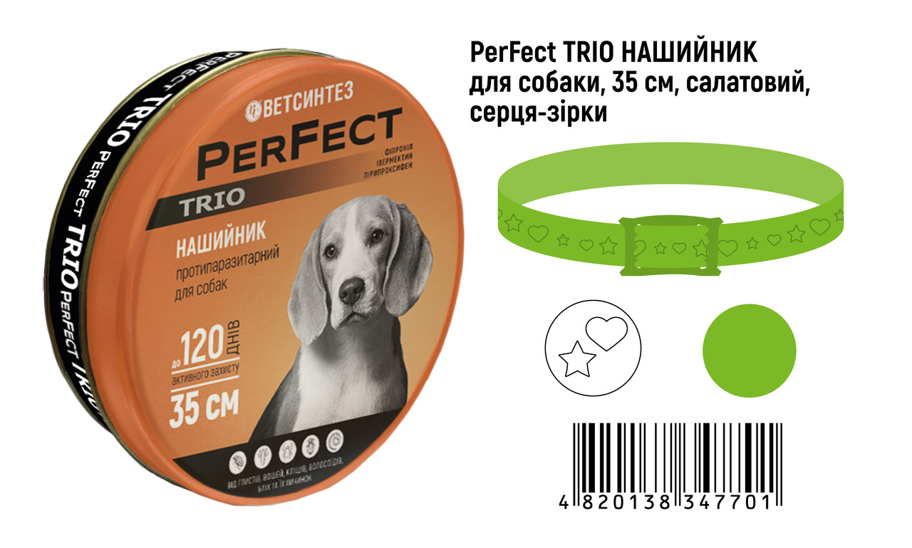 PerFect TRIO нашийник (для собак), салатний, серця-зірки, 35 см, фото 1