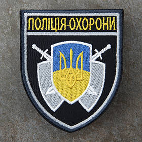 Шеврон Поліція охорони синій
