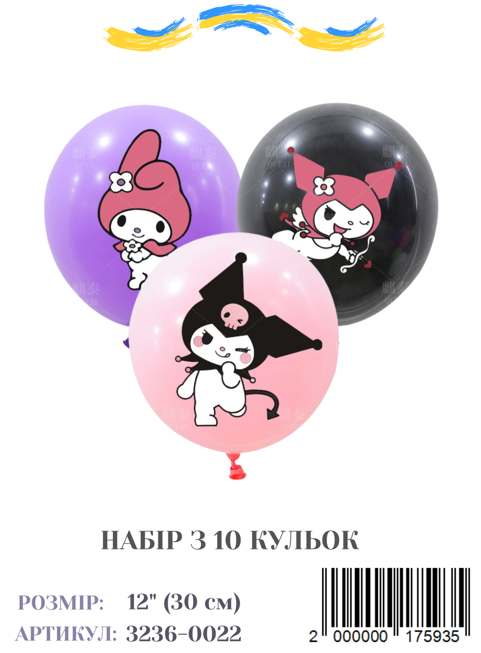 Набір повітряних куль Куромі | Kuromi, (10 штук/пач)