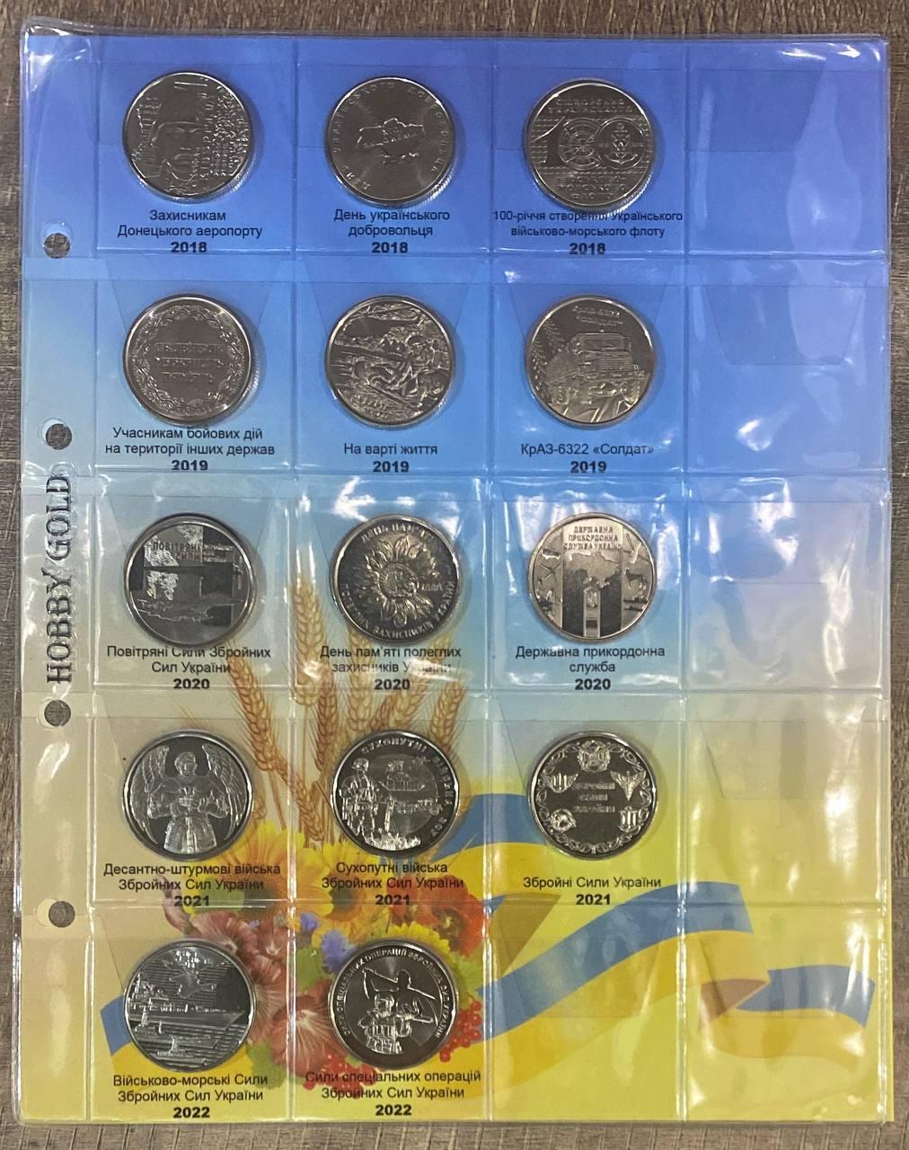 Набір монет України Озброєні сили 2018-2022 рр. 1-й випуск