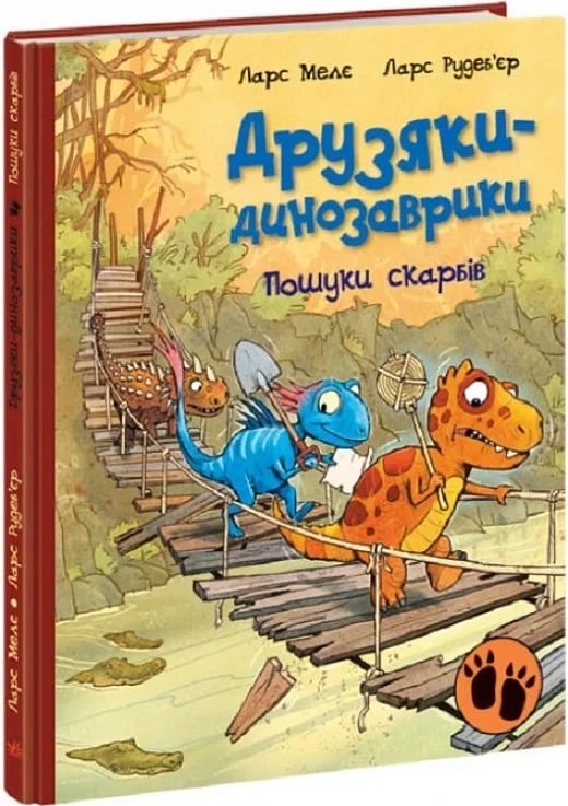 Книга Друзяки-динозаврики. Пошуки скарбів. Ларс Мелє