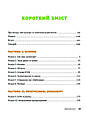 Javascript для дітей - Морґан Нік (9786176794790), фото 3