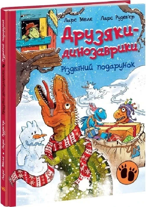 Книга Друзяки-динозаврики. Різдвяний подарунок. Ларс Мелє
