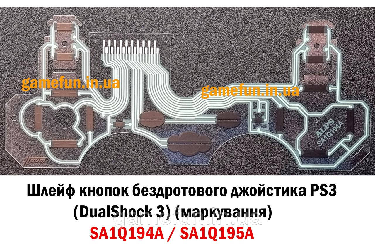 Шлейф кнопок бездротового джойстика PS3 (DualShock 3) (маркування) SA1Q194A / SA1Q195A