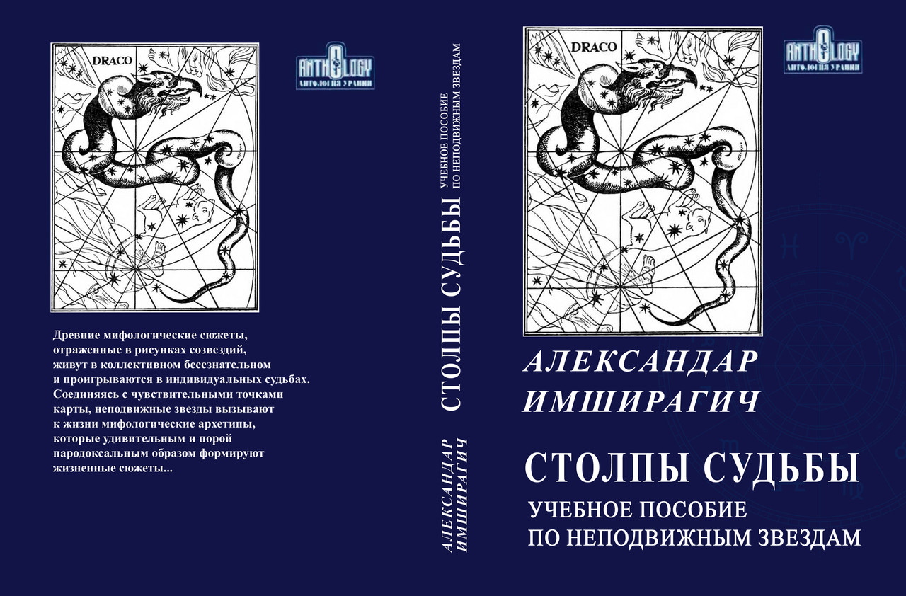 Александар Імширагич "Стовпи долі", фото 1