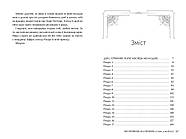 Піски Арабії. Книга 1. Ми полюємо на пломінь, фото 4