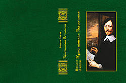 Вільям Ліллі "Християнська астрологія"