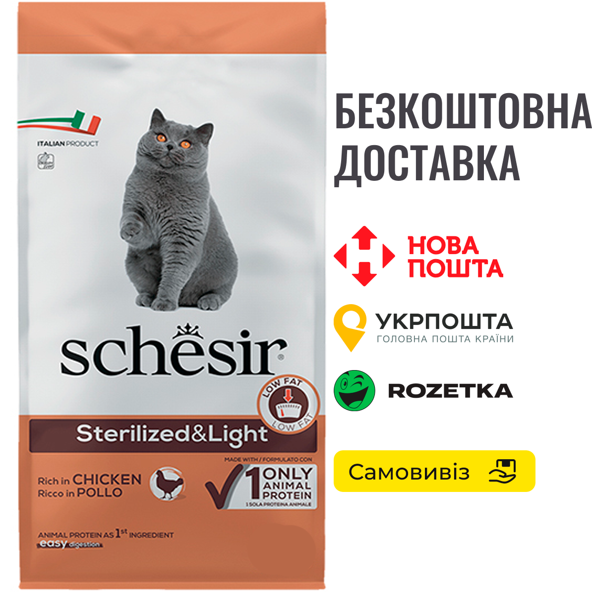 Сухий монопротеїновий корм Schesir Cat Sterilized & Light для стерилізованих кішок та кастрованих котів з куркою, 5 кг, фото 1