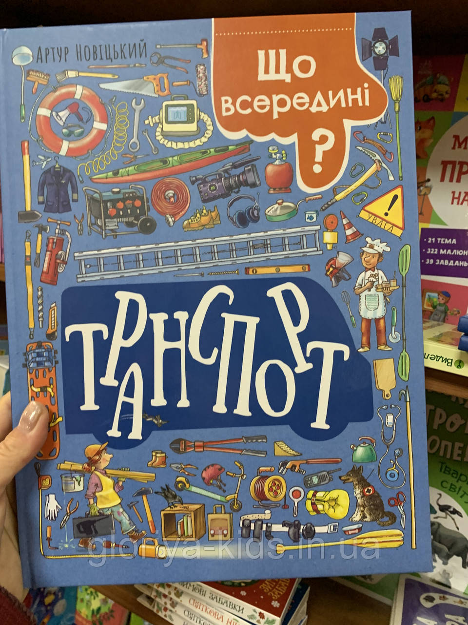 Енциклопедія Що всередині? Транспорт. Новіцький А. (Укр) Ранок