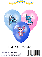 Міні упаковка куль Ліло і Стіч, 12" (10 штук)