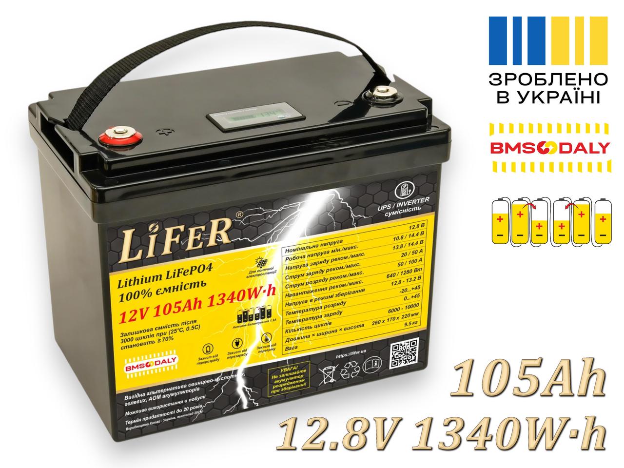 Літієвий акумулятор LiFeR 12V 105Ah 1340W·h LiFePO4. Тяговий акумулятор для інвертора lifepo4 12в 100ач