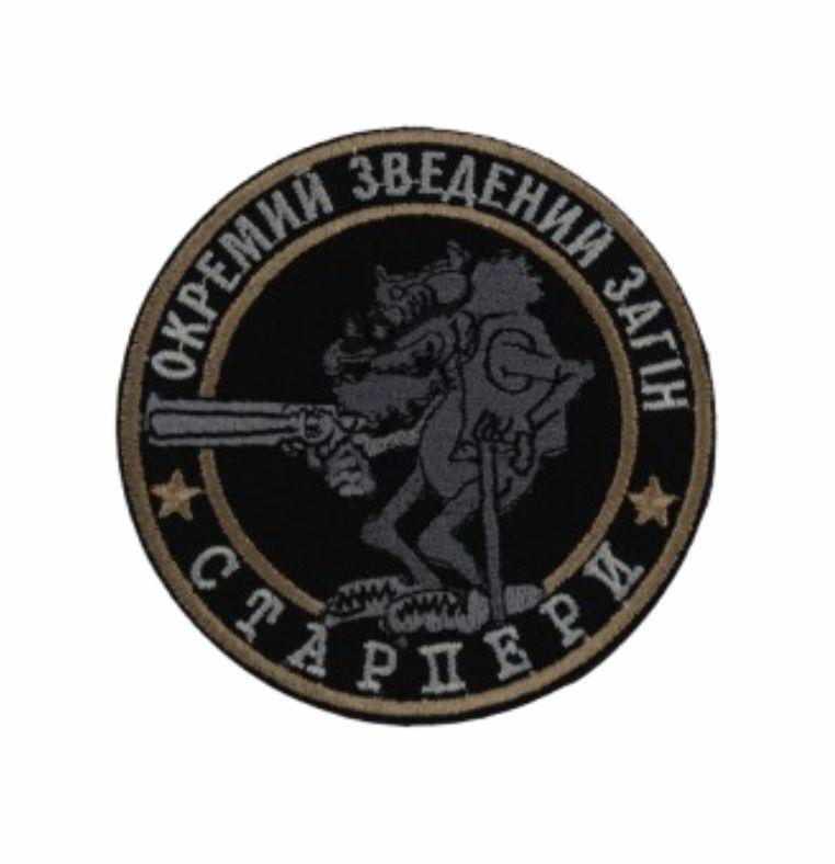 Шеврон Окремий зведений загін "Старпери" чорний 8см