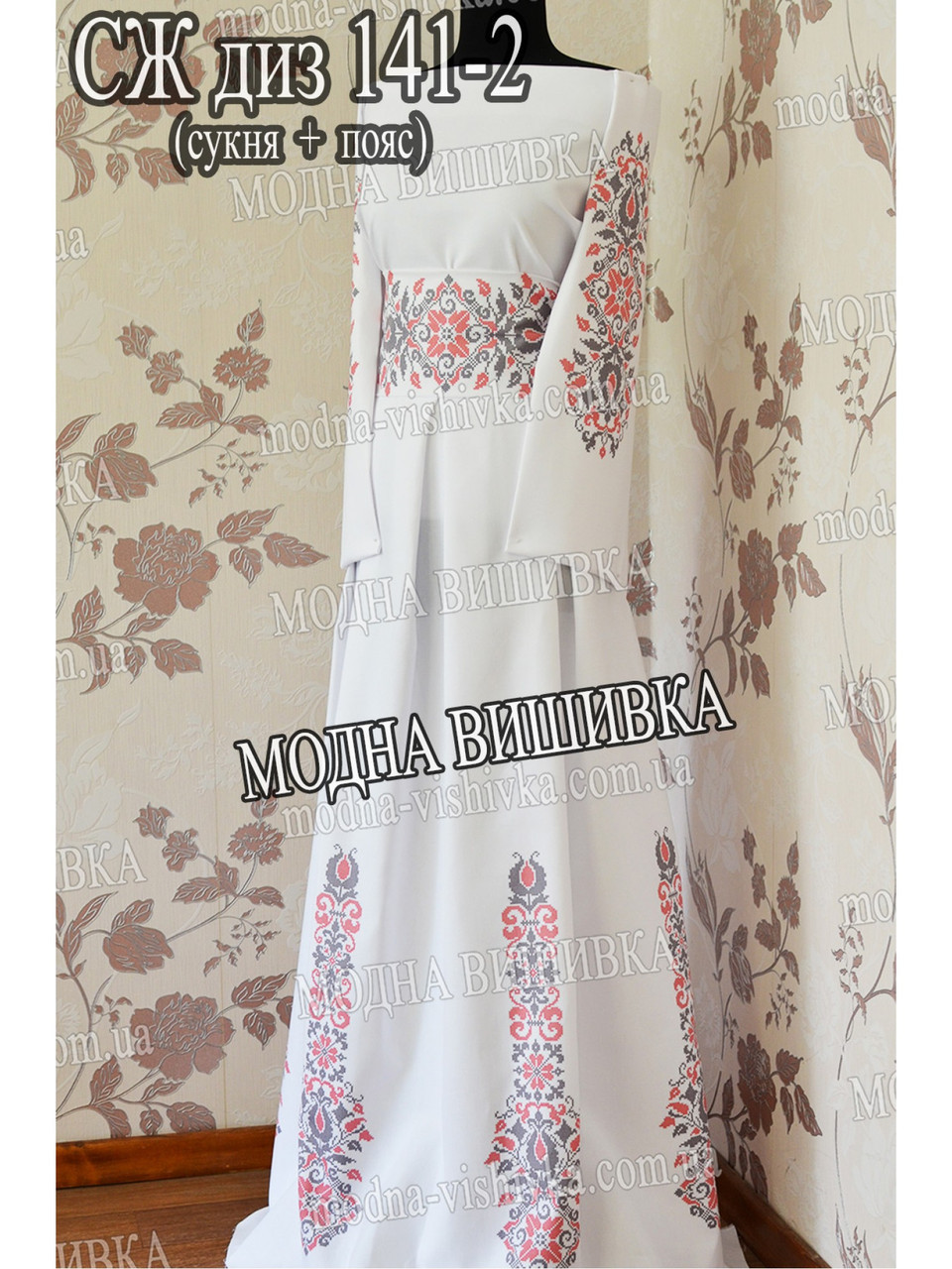 Заготовка під вишивку "Сукня жіноча довга з поясом СЖ-диз-141-2", фото 1