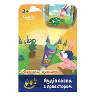 Аудіоказка з проєктором Ambo Funtamin Черепаха і заєць (AF6339TH)