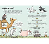 НеПогані тварини. Софі Корріган, фото 3