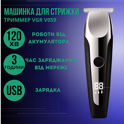 Бездротова машинка для стрижки волосся з LED дисплеєм акумуляторний триммер VGR для окантовки бороди та вусів, фото 1