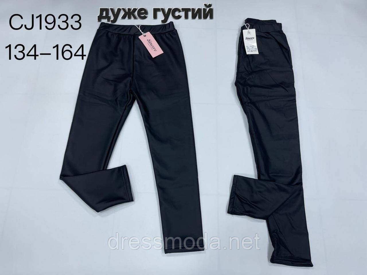 Утеплені легінси для дівчат Sincere 134-164 cm