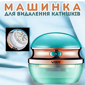 Машинка для видалення катишків VGR V-817 green акумуляторна