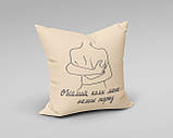 Подушка з вишивкою ОБІЙМАЙ КОЛИ МЕНЕ НЕМАЄ ПОРЯД 40 на 40 см бежевий, фото 2