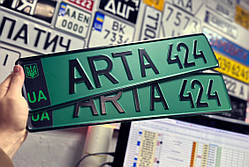 Позивний сувенірний номер на авто .Подарункові номери
