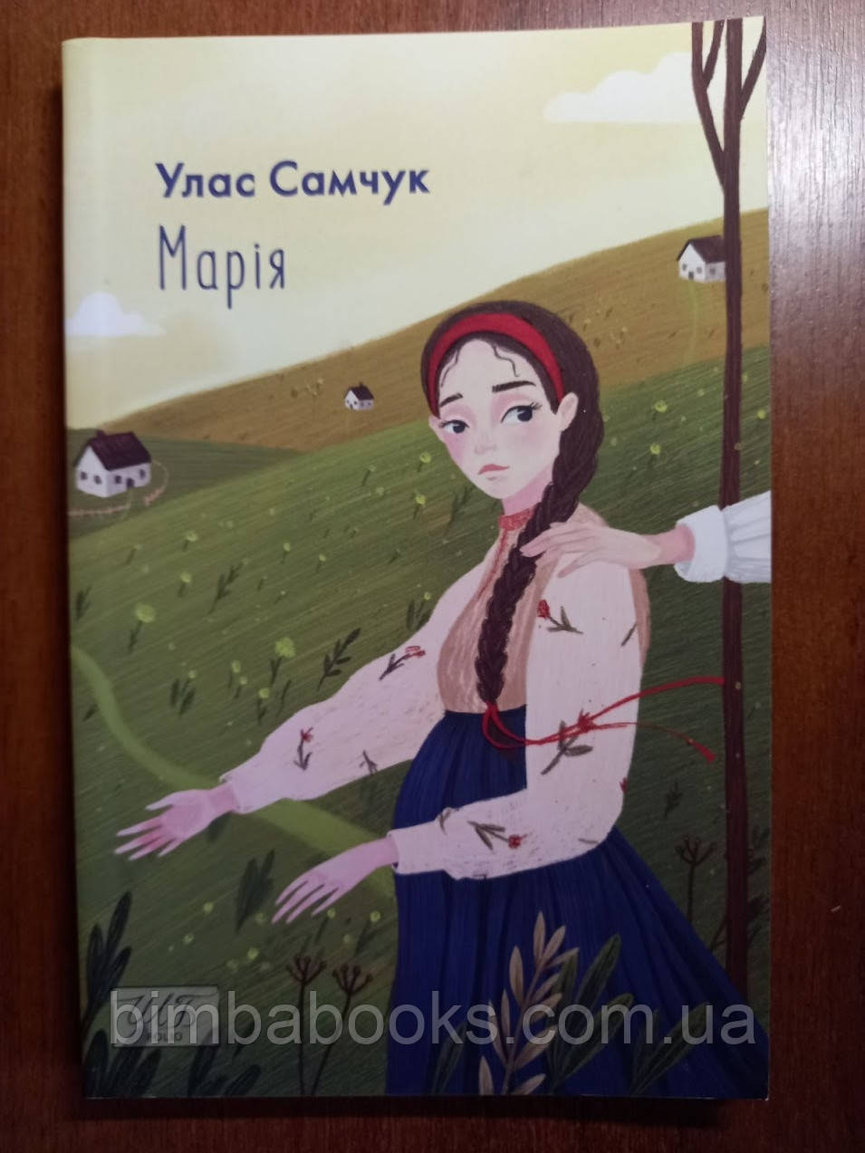 Марія. Улас Самчук. (Шкільна бібліотека української та світової літератури). Книга, фото 1