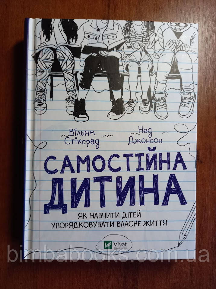 Самостійна дитина: як навчити дітей упорядковувати власне життя, фото 1