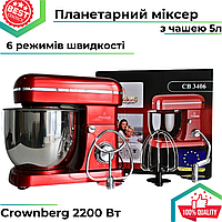 Побутовий тістоміс 6 швидкостей Crownberg Планетарний міксер Тістоміс 2200 Вт 5 л Кухонний комбайн 3 насадки