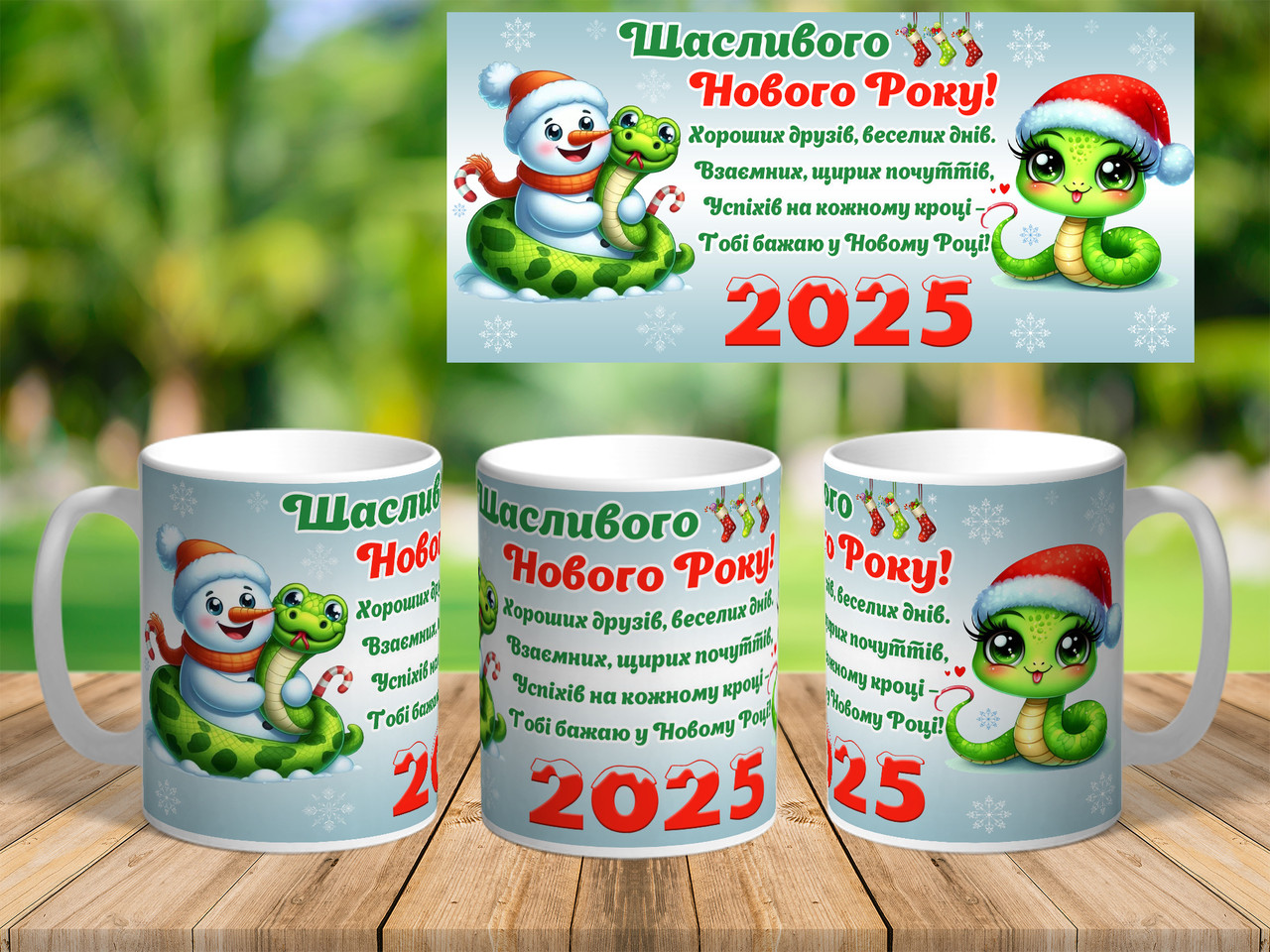 Чашка з написом, новорічний подарунок 2025