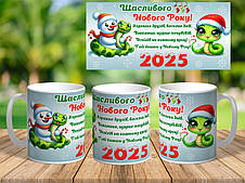 Чашка з написом, новорічний подарунок 2025