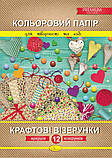 Папір кольоровий А4 Premium Крафтові візерунки, 12 аркушів (4016380), фото 8