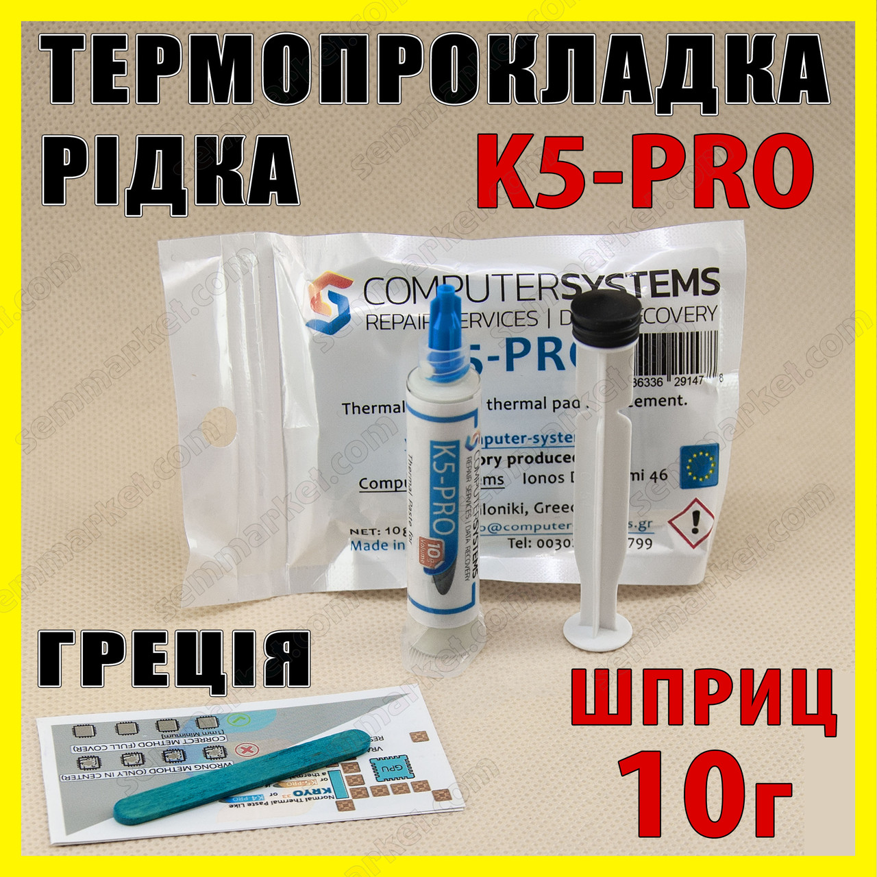 Термопрокладка рідка K5-PRO Греція 5.3W 10 г ШПРИЦ оригінал термоінтерфейс термогель термоджівка