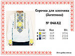 Сорочка для хлопчика (Пошита заготовка) № 048-ПХС, фото 4