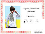 Сорочка для хлопчика (Пошита заготовка) № 035-ПХС, фото 3