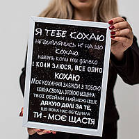 Постер "Я тебе кохаю"