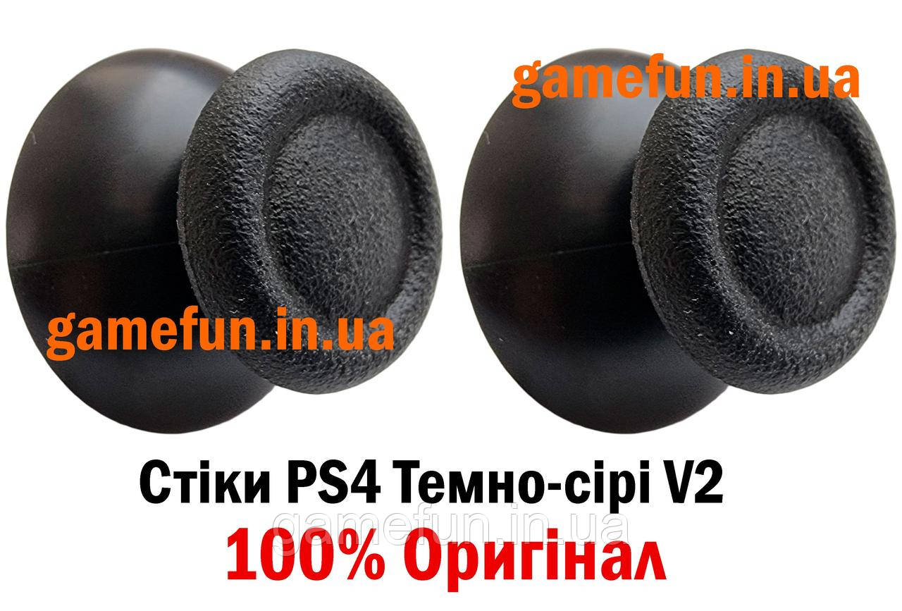 Стики-грибки для джойстика PS4 Dualshock 4 V2 (Оригінал) (Темно-сірі)