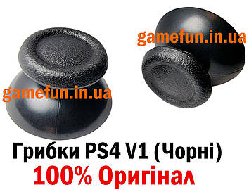 Грибки PS4 Dualshock 4 V1 (Стік) (Оригінал)