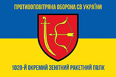 Прапор 1020 ОЗРП СВ ЗСУ синьо-жовтий 1