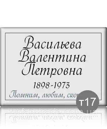 Надгробні таблички