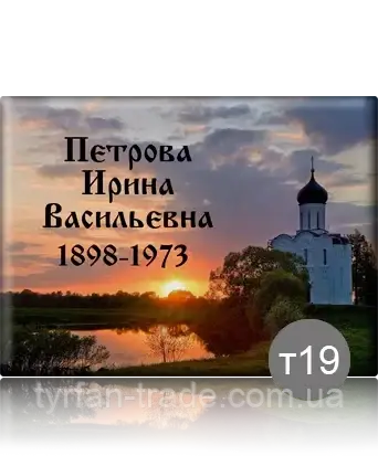 Ритуальні таблички на хрест із металу