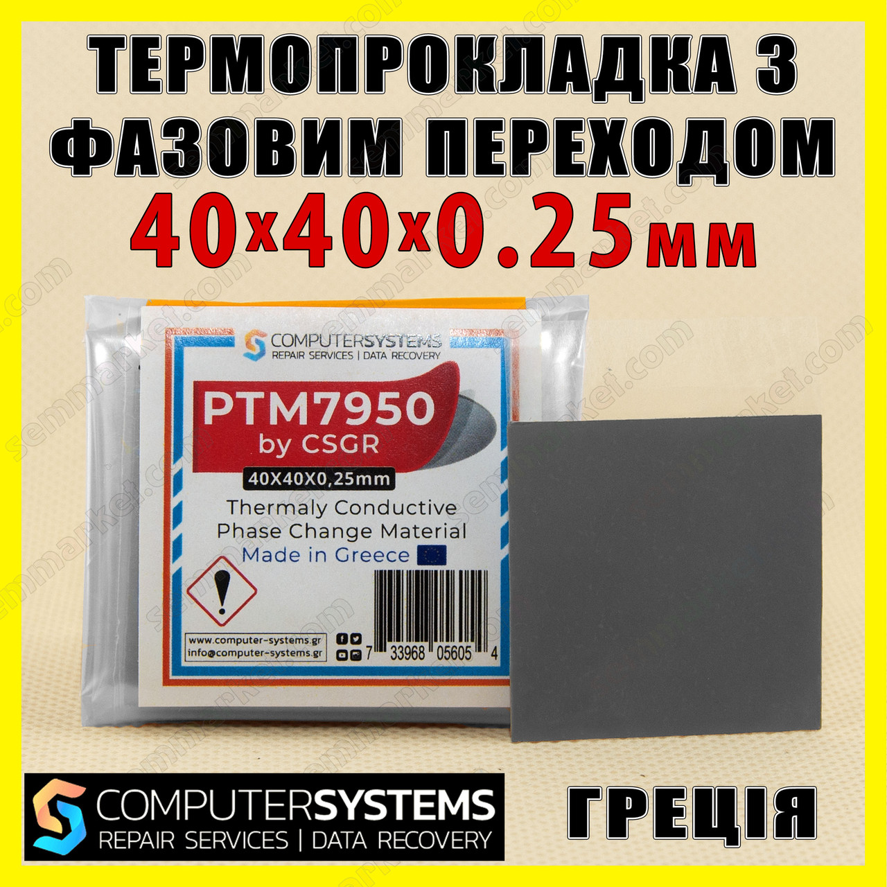 Термопрокладка з фазовим переходом PTM7950 CSGR Греція 0.25x40x40 мм 8.5 W для процесора термоінтерфейс