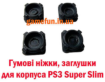 Гумові ніжки для корпусу PS3 Super Slim (Комплект 4 ШТ)