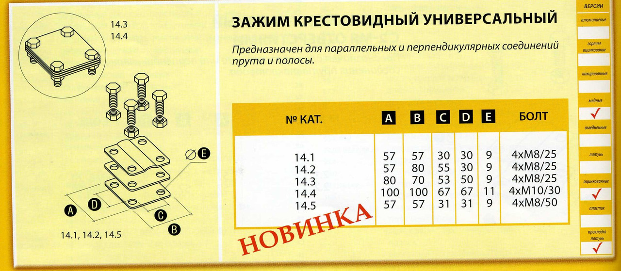 Затискач хрещатий універсальний (3 елементи)