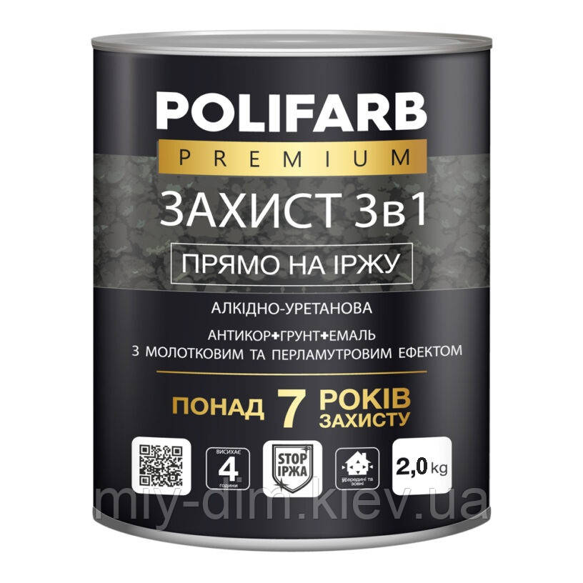 Захист 3 в 1 МОЛОТКОВА Антрацит 2,0кг поліуретанова з перламутровим ефектом Polifarb, фото 1